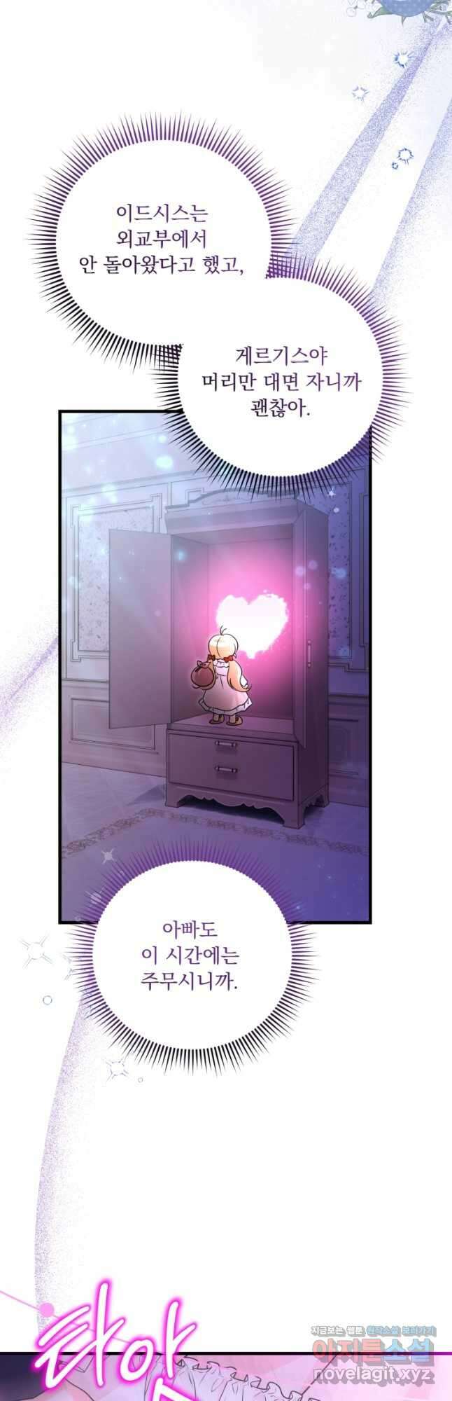아기 약사 황녀님 55화 2