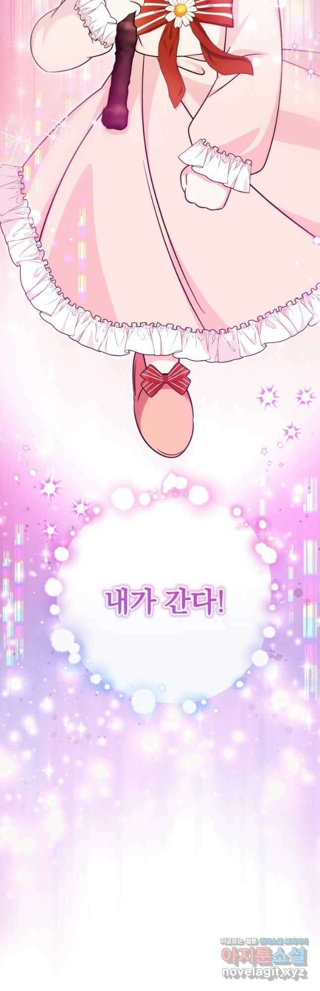 아기 약사 황녀님 55화 4