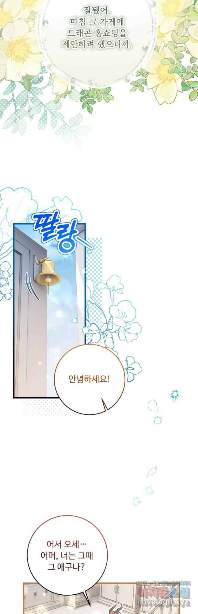 아기 약사 황녀님 55화 7