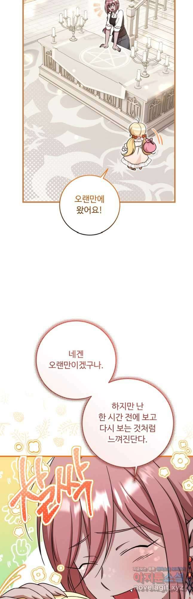아기 약사 황녀님 55화 8