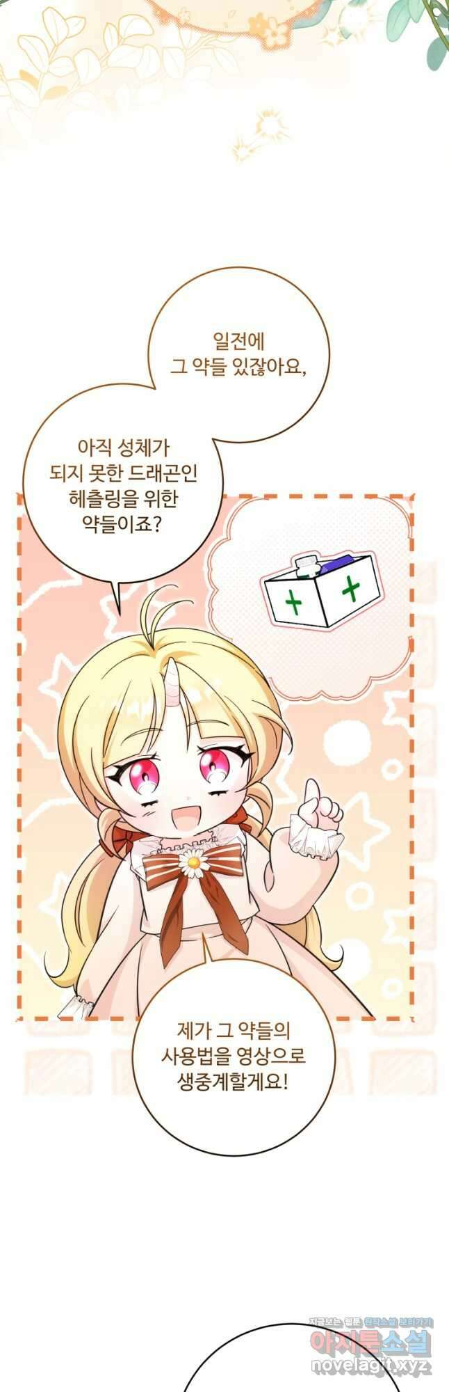 아기 약사 황녀님 55화 11
