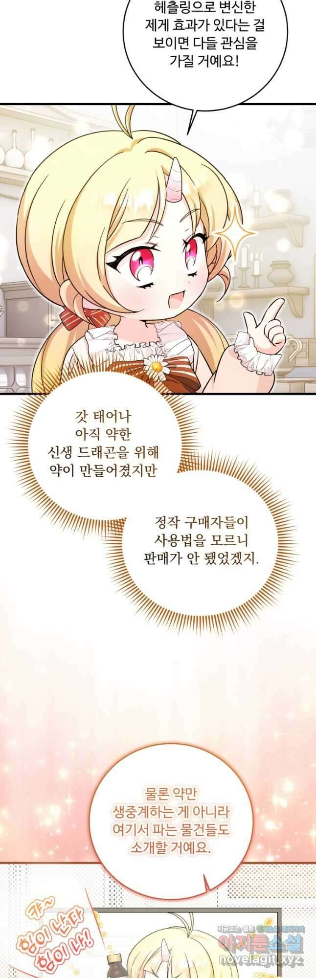 아기 약사 황녀님 55화 12