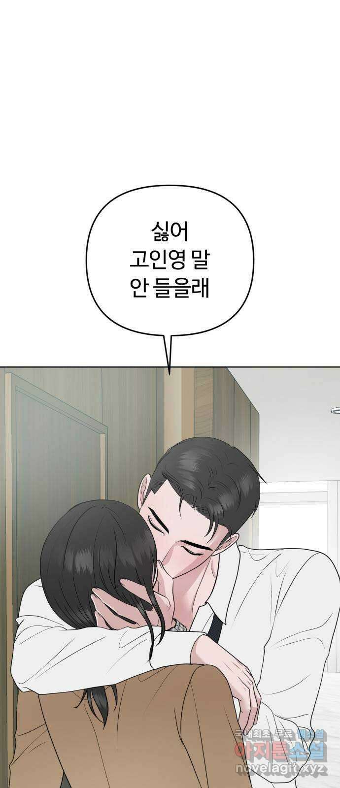 거짓말의 뉘앙스 49화 1