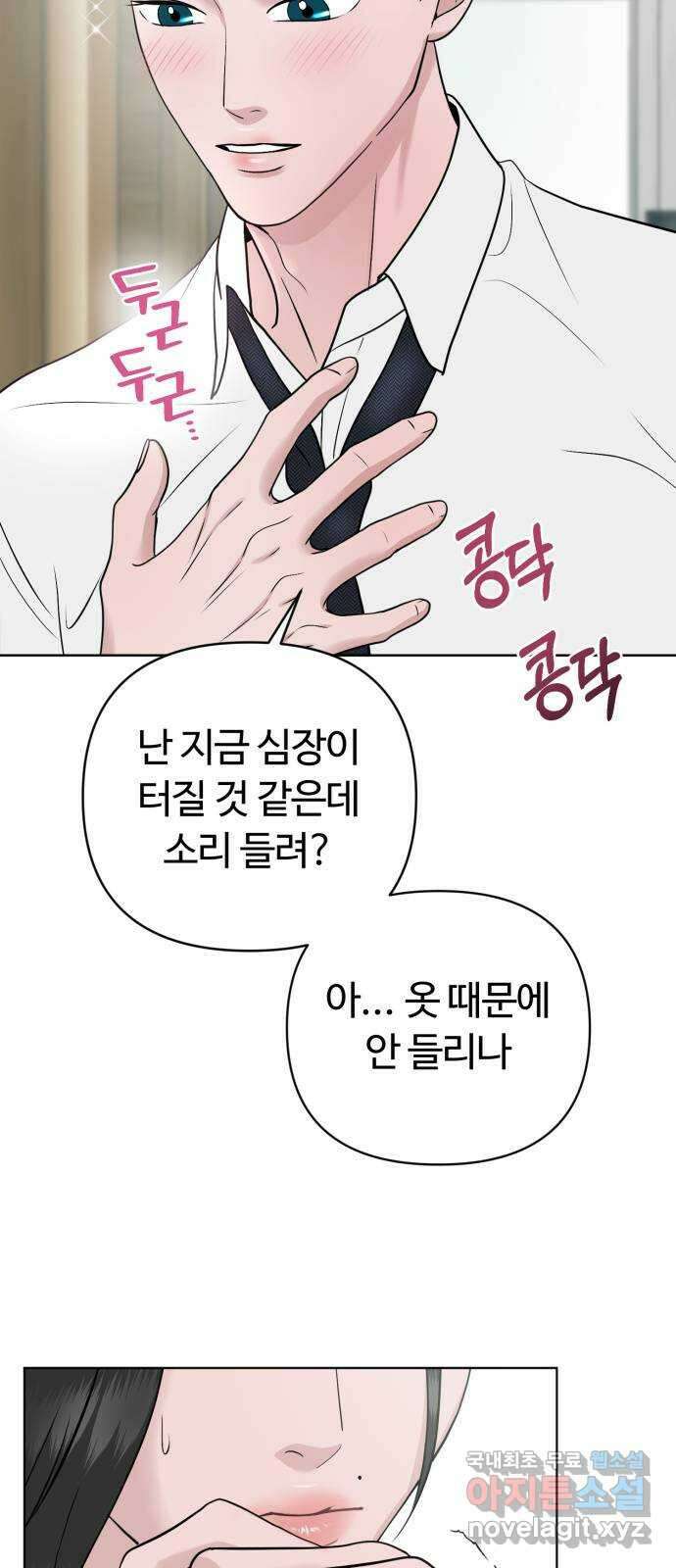 거짓말의 뉘앙스 49화 4