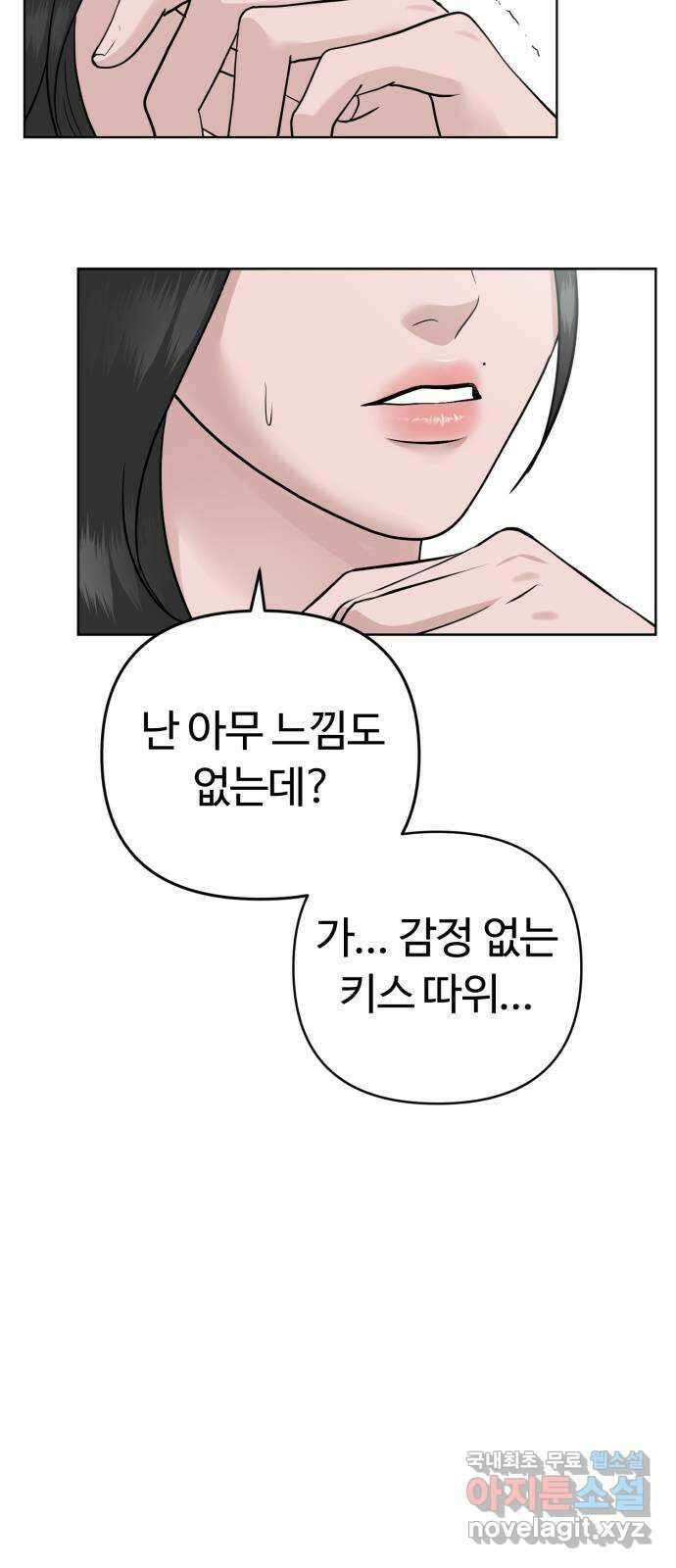 거짓말의 뉘앙스 49화 5