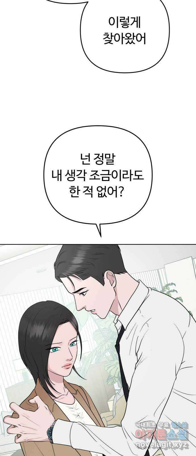 거짓말의 뉘앙스 49화 9
