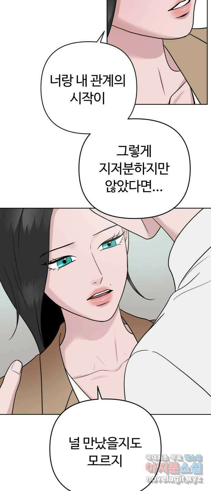 거짓말의 뉘앙스 49화 11