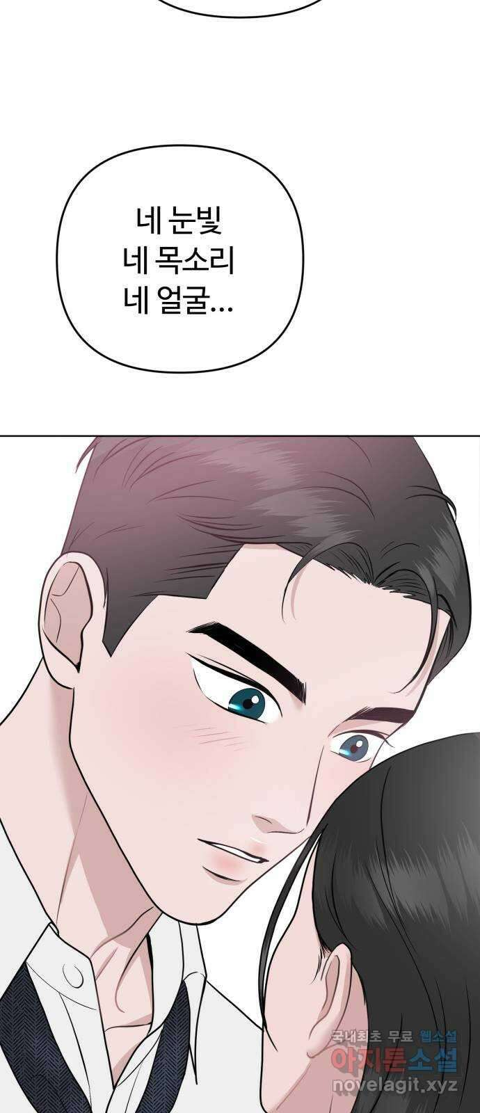 거짓말의 뉘앙스 49화 12
