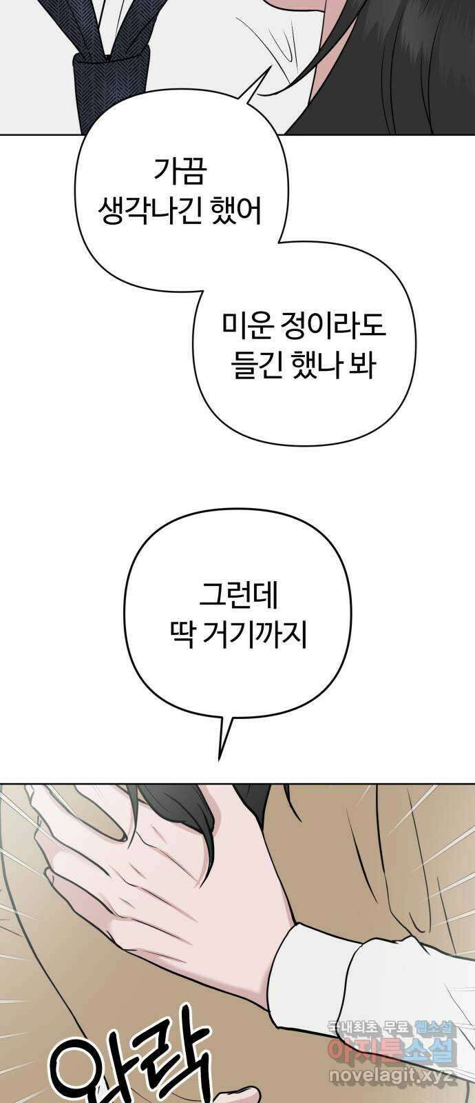 거짓말의 뉘앙스 49화 13