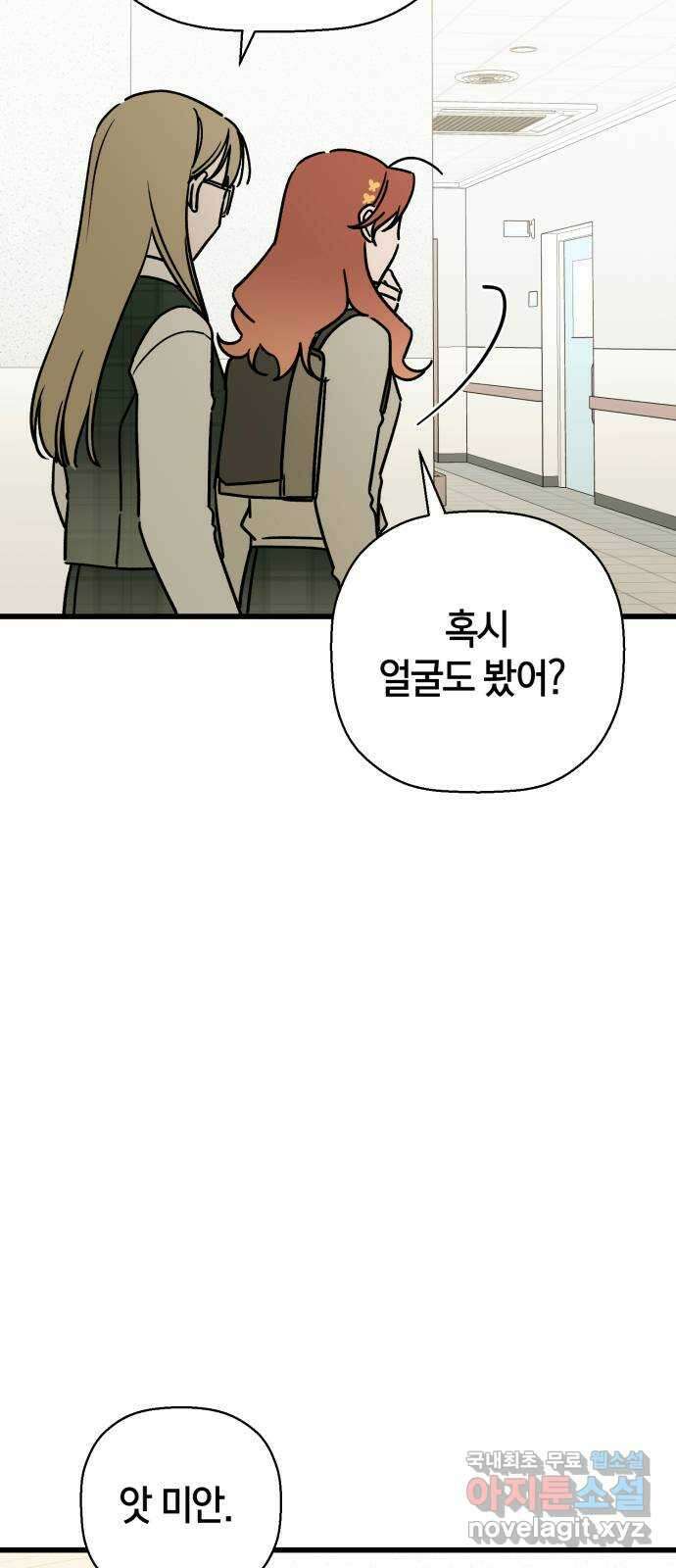 그 남학생에게 고백하지 마십시오 32화 2