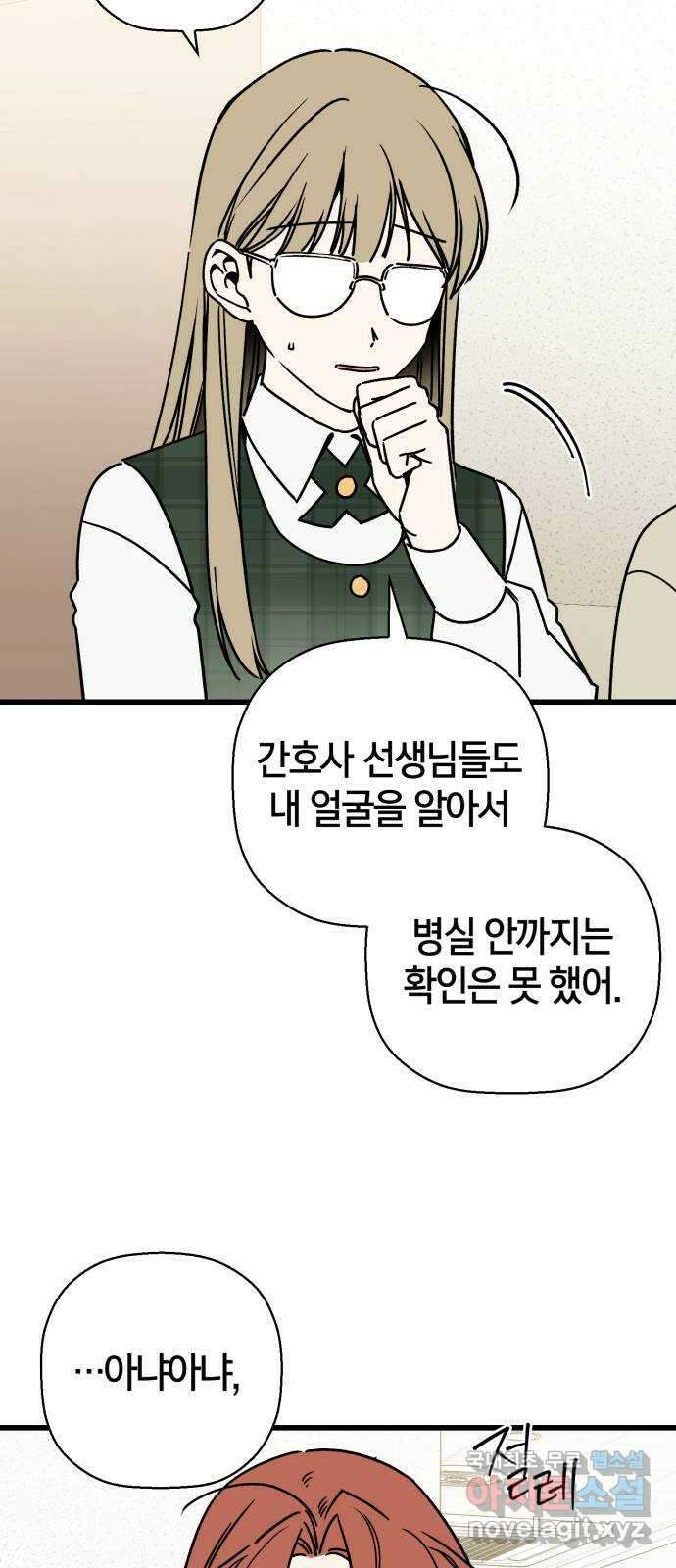 그 남학생에게 고백하지 마십시오 32화 3