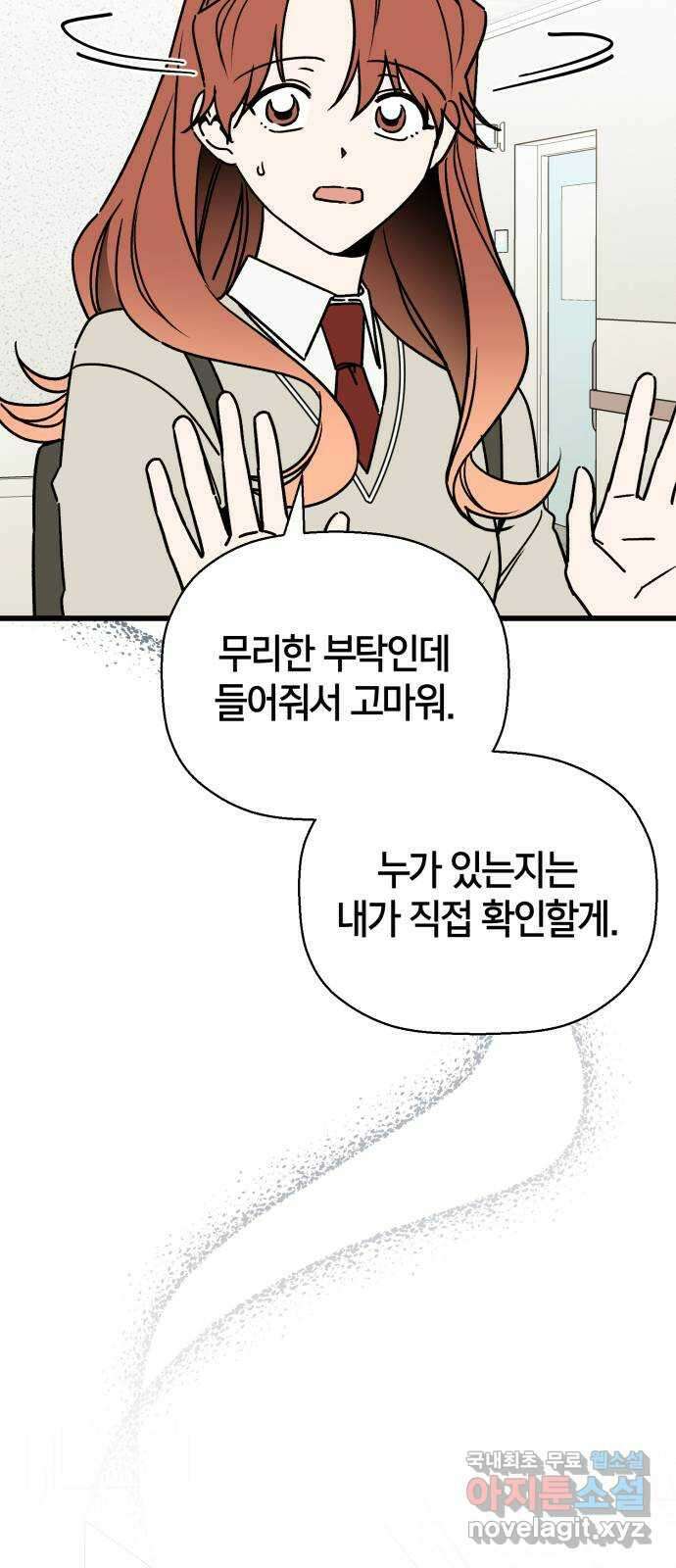 그 남학생에게 고백하지 마십시오 32화 4