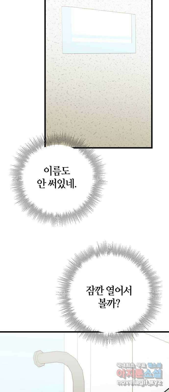 그 남학생에게 고백하지 마십시오 32화 6