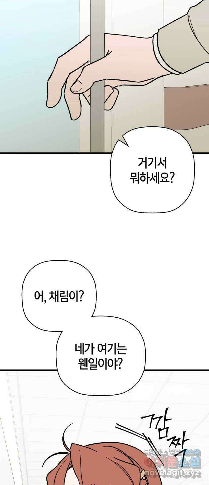그 남학생에게 고백하지 마십시오 32화 7