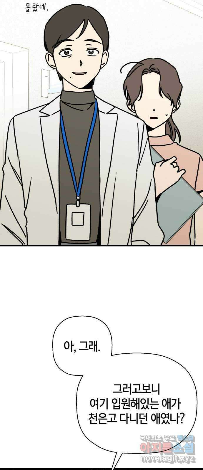 그 남학생에게 고백하지 마십시오 32화 9