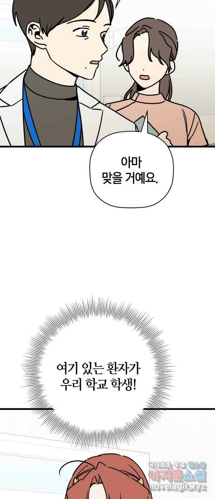 그 남학생에게 고백하지 마십시오 32화 10