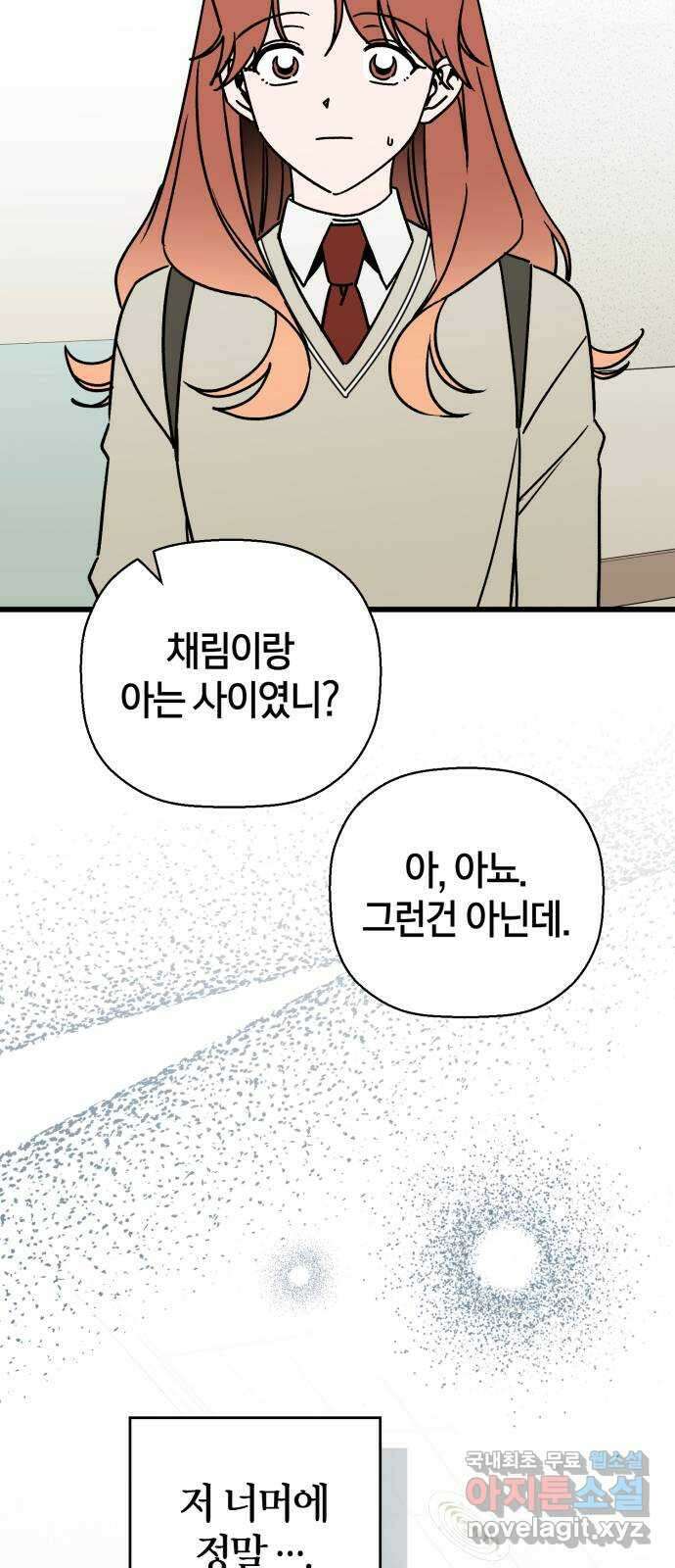 그 남학생에게 고백하지 마십시오 32화 11