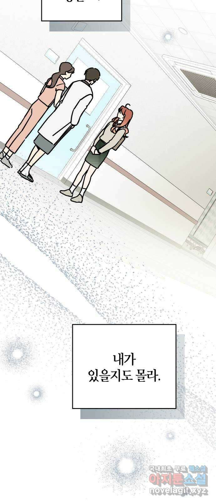 그 남학생에게 고백하지 마십시오 32화 12