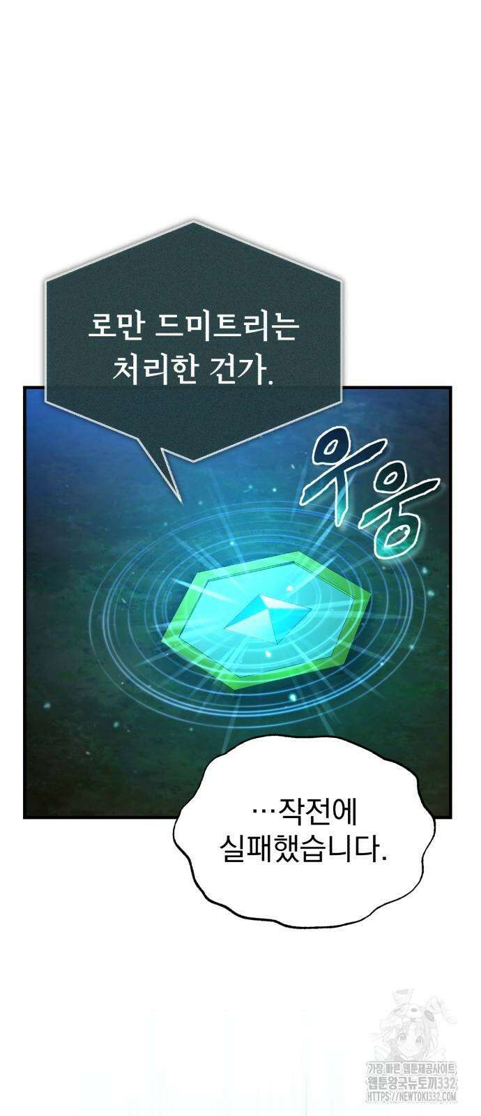 천마는 평범하게 살 수 없다 117화k(시즌2 마지막 화) 5
