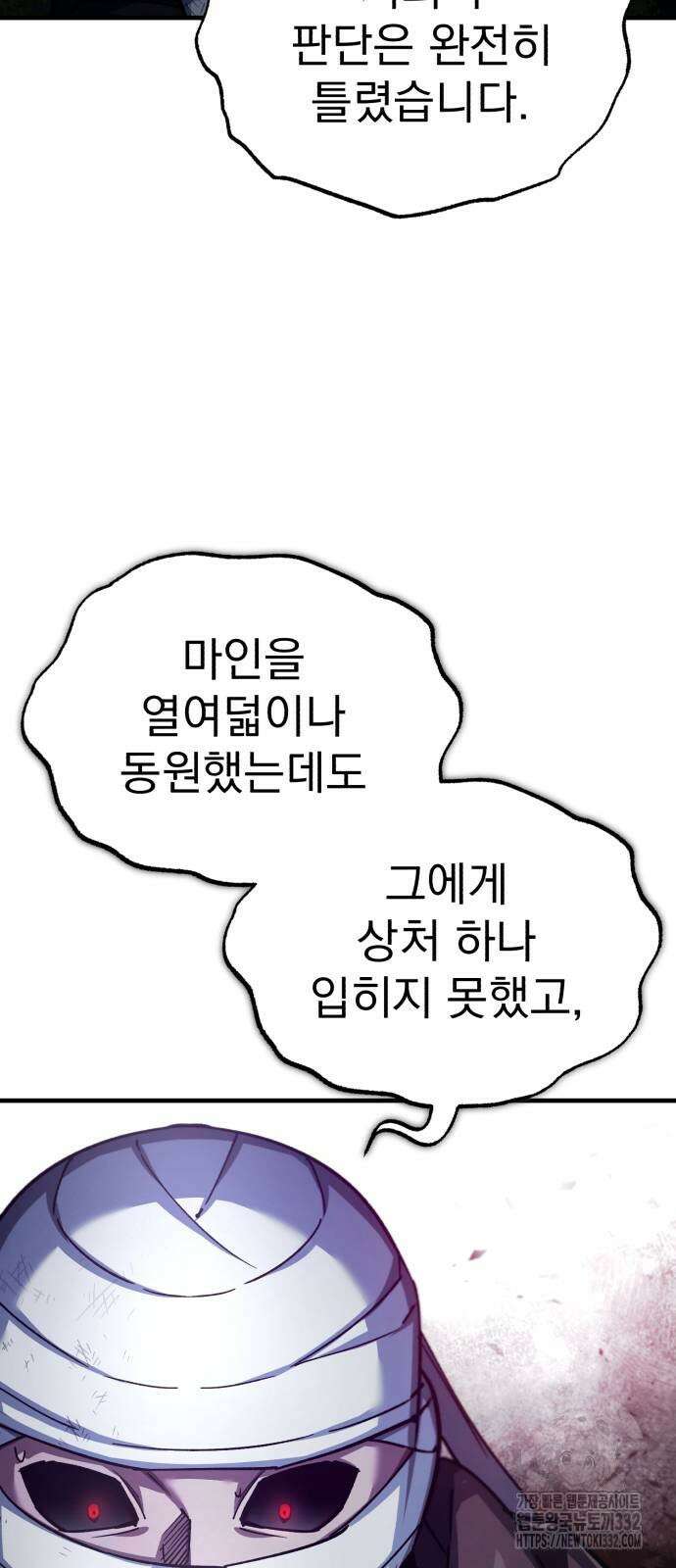 천마는 평범하게 살 수 없다 117화k(시즌2 마지막 화) 7