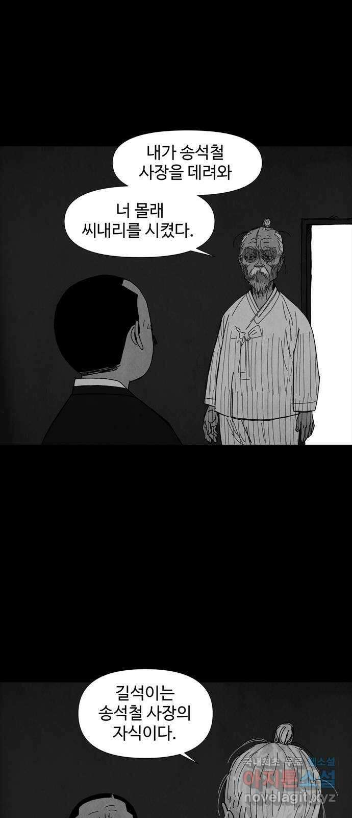 사변괴담 66화 최대감 살인사건17 3