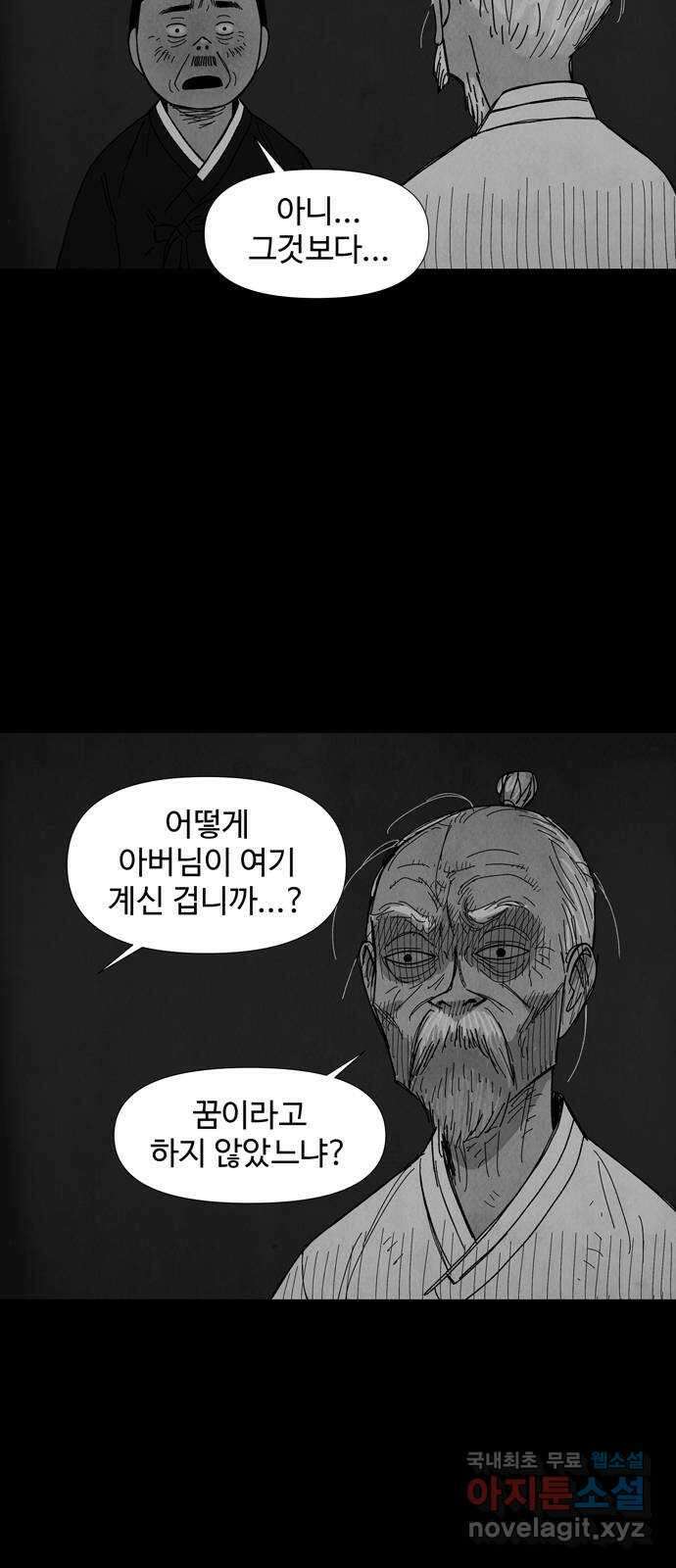 사변괴담 66화 최대감 살인사건17 4