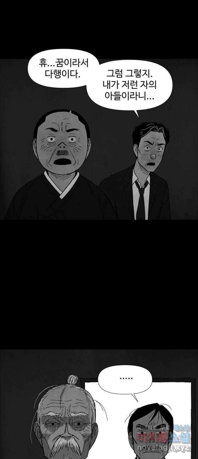 사변괴담 66화 최대감 살인사건17 5