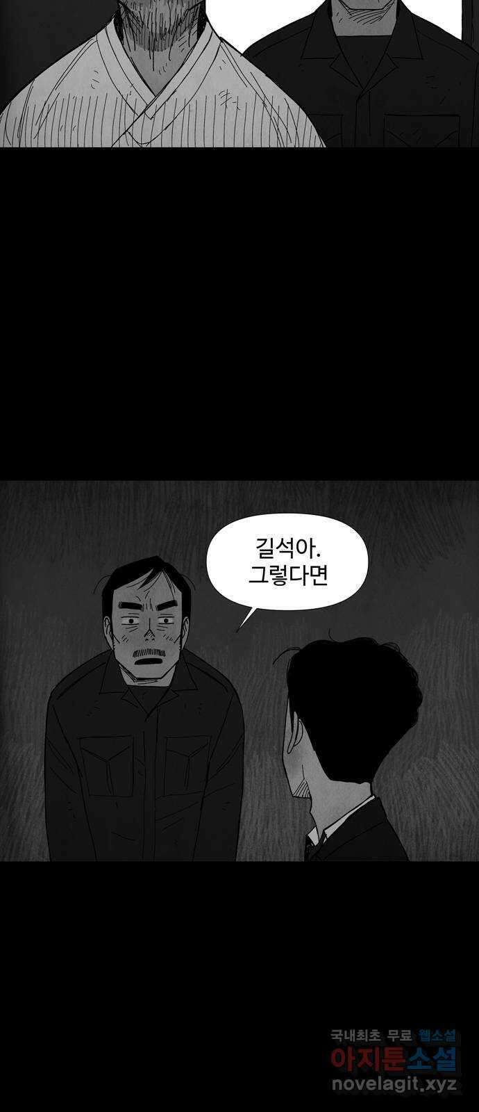 사변괴담 66화 최대감 살인사건17 6