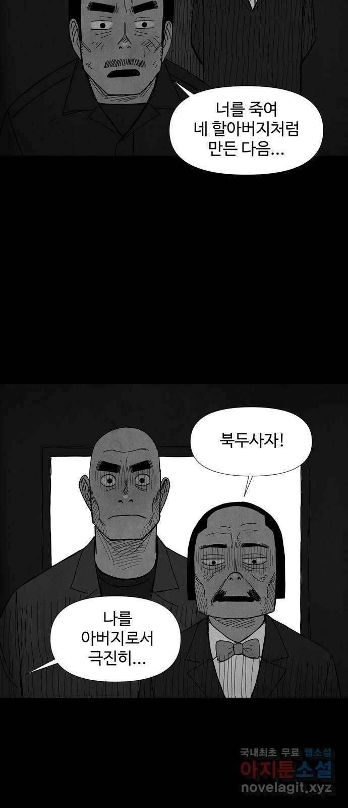 사변괴담 66화 최대감 살인사건17 8