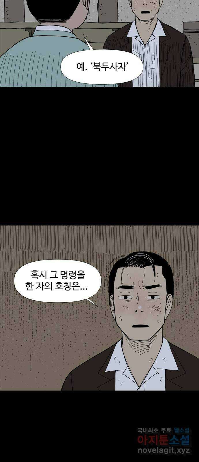 사변괴담 66화 최대감 살인사건17 10