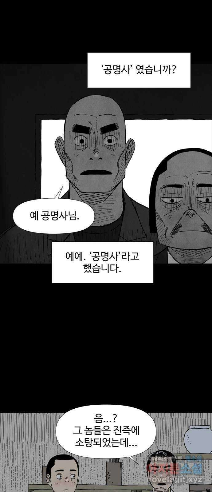 사변괴담 66화 최대감 살인사건17 11