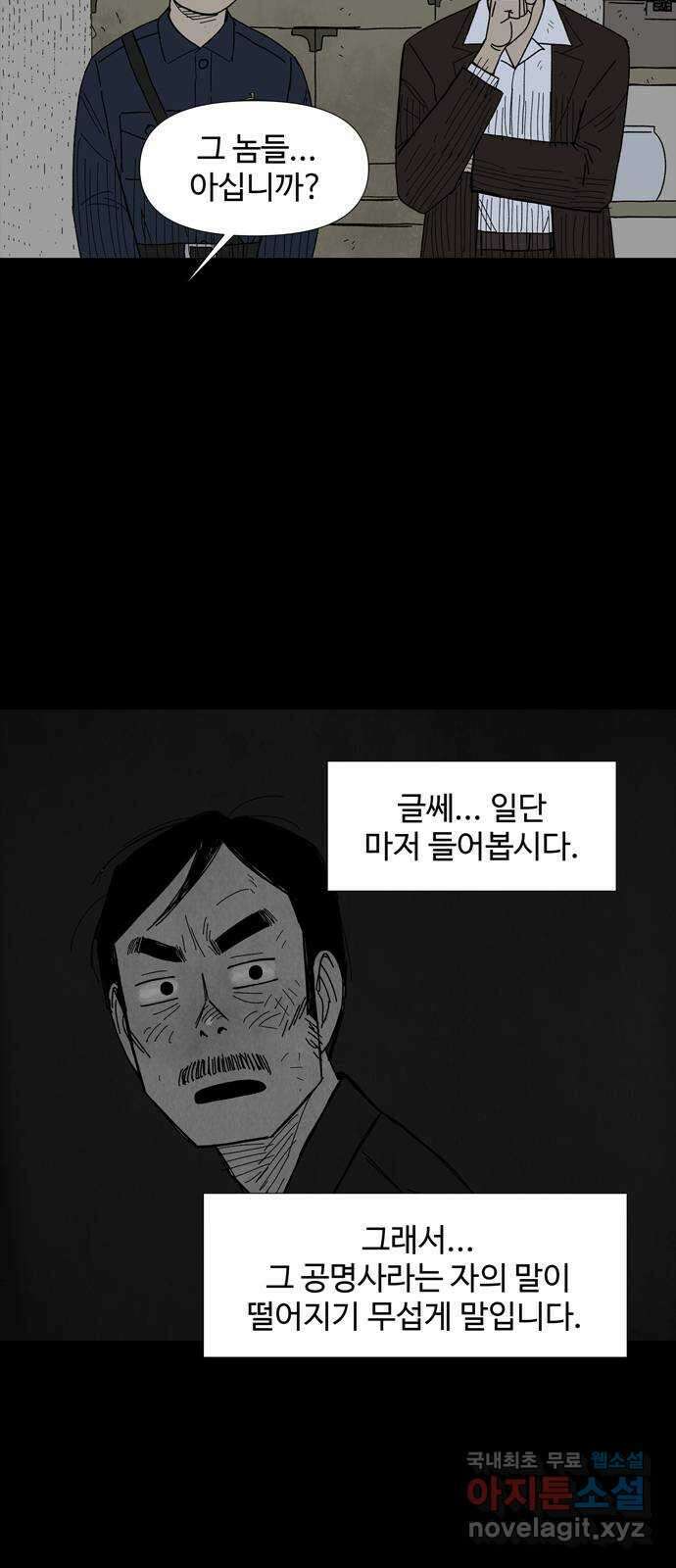 사변괴담 66화 최대감 살인사건17 12