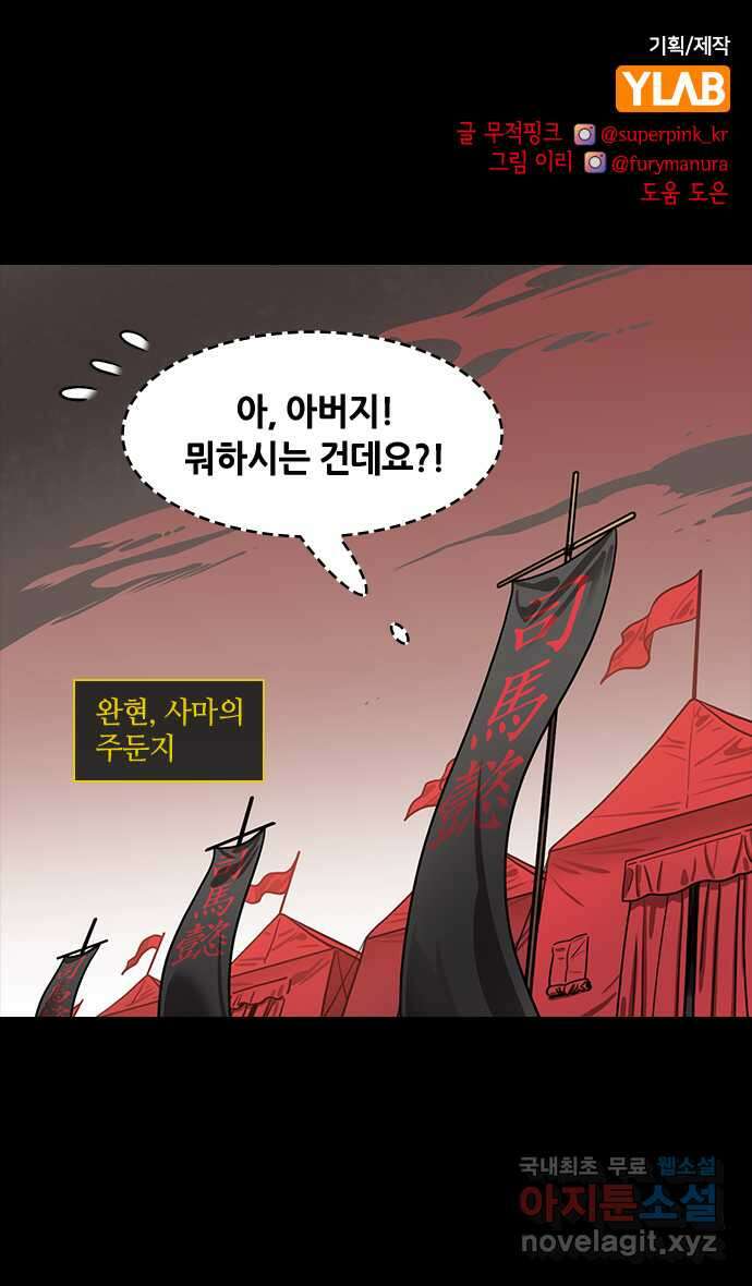 삼국지톡 출사표와 오장원의 별_10.가정을 차지하라! 1