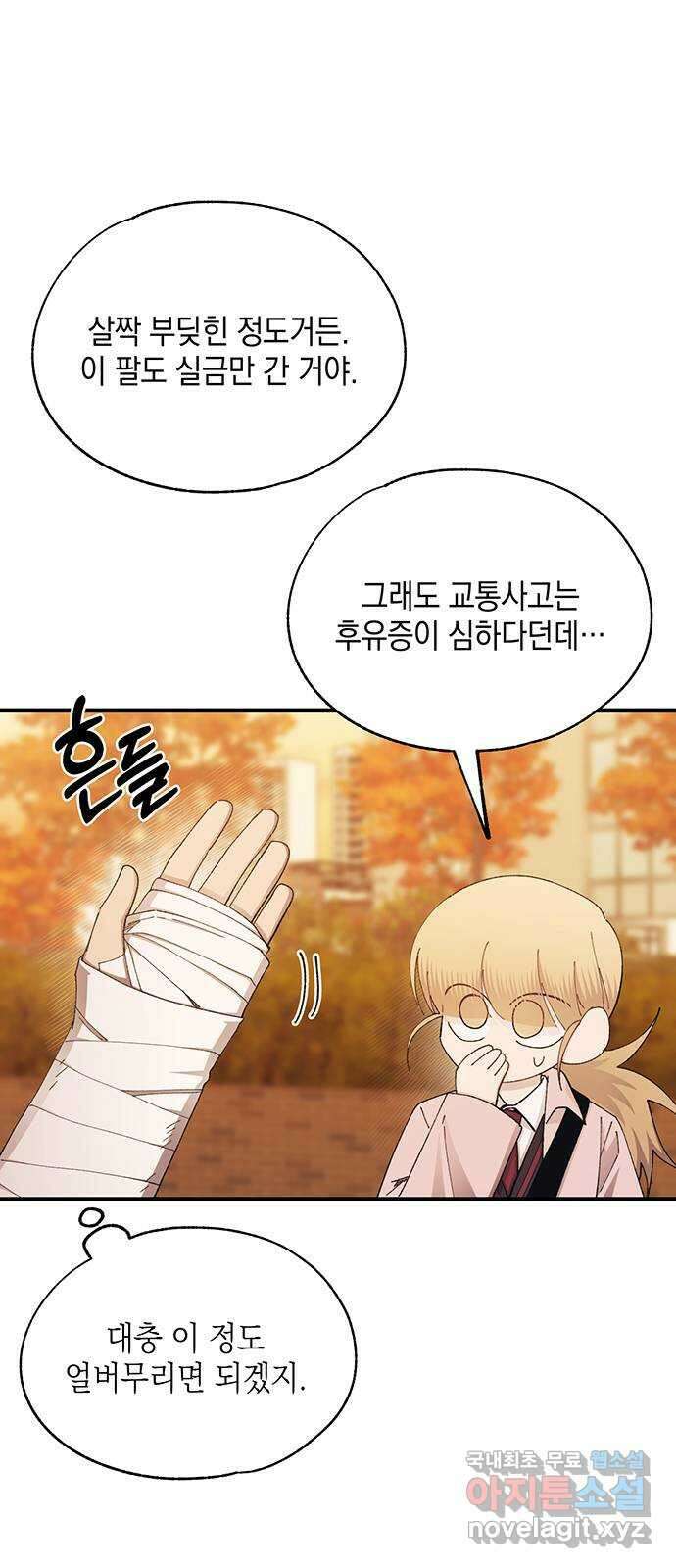 연우의 순정 144화 4