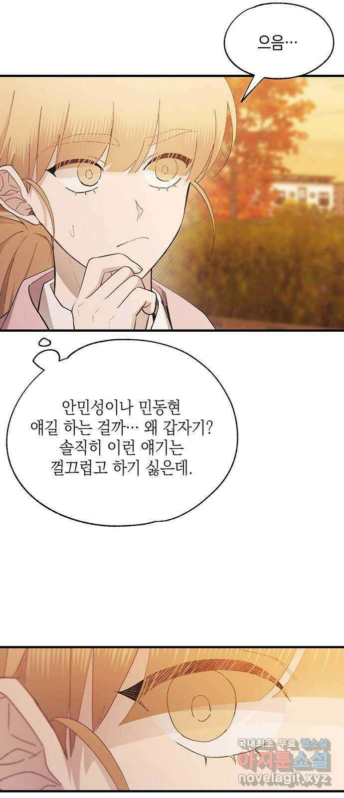 연우의 순정 144화 7