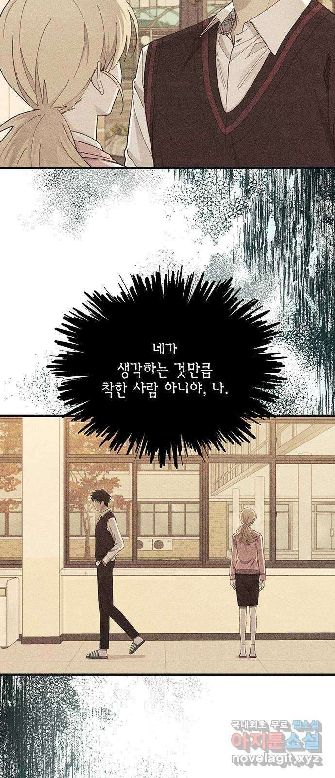 연우의 순정 144화 11