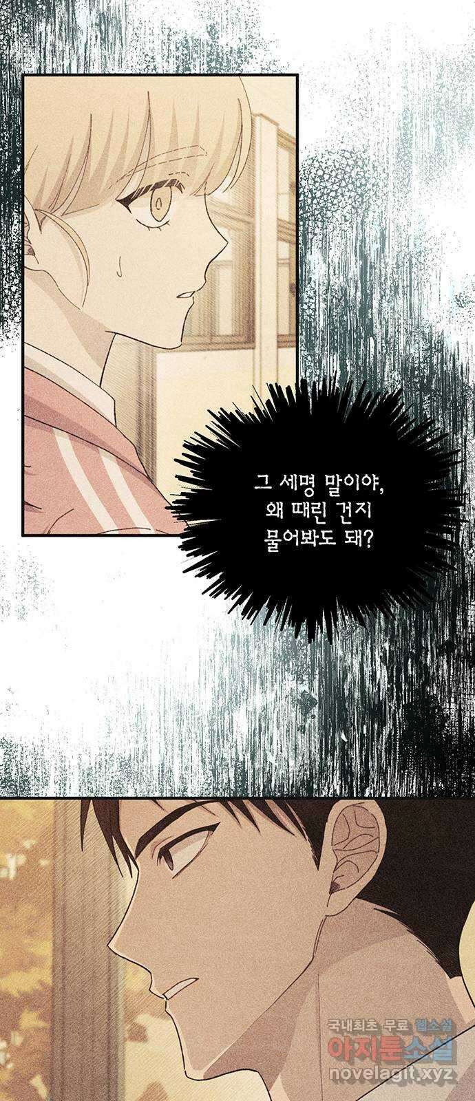 연우의 순정 144화 12