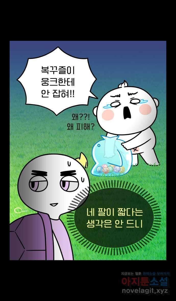 웅크 160화 - 39주차 (2) 2