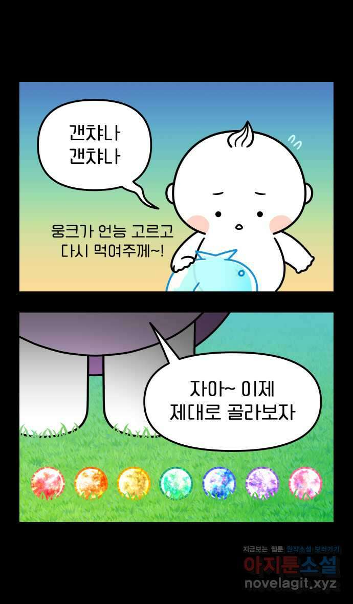 웅크 160화 - 39주차 (2) 6