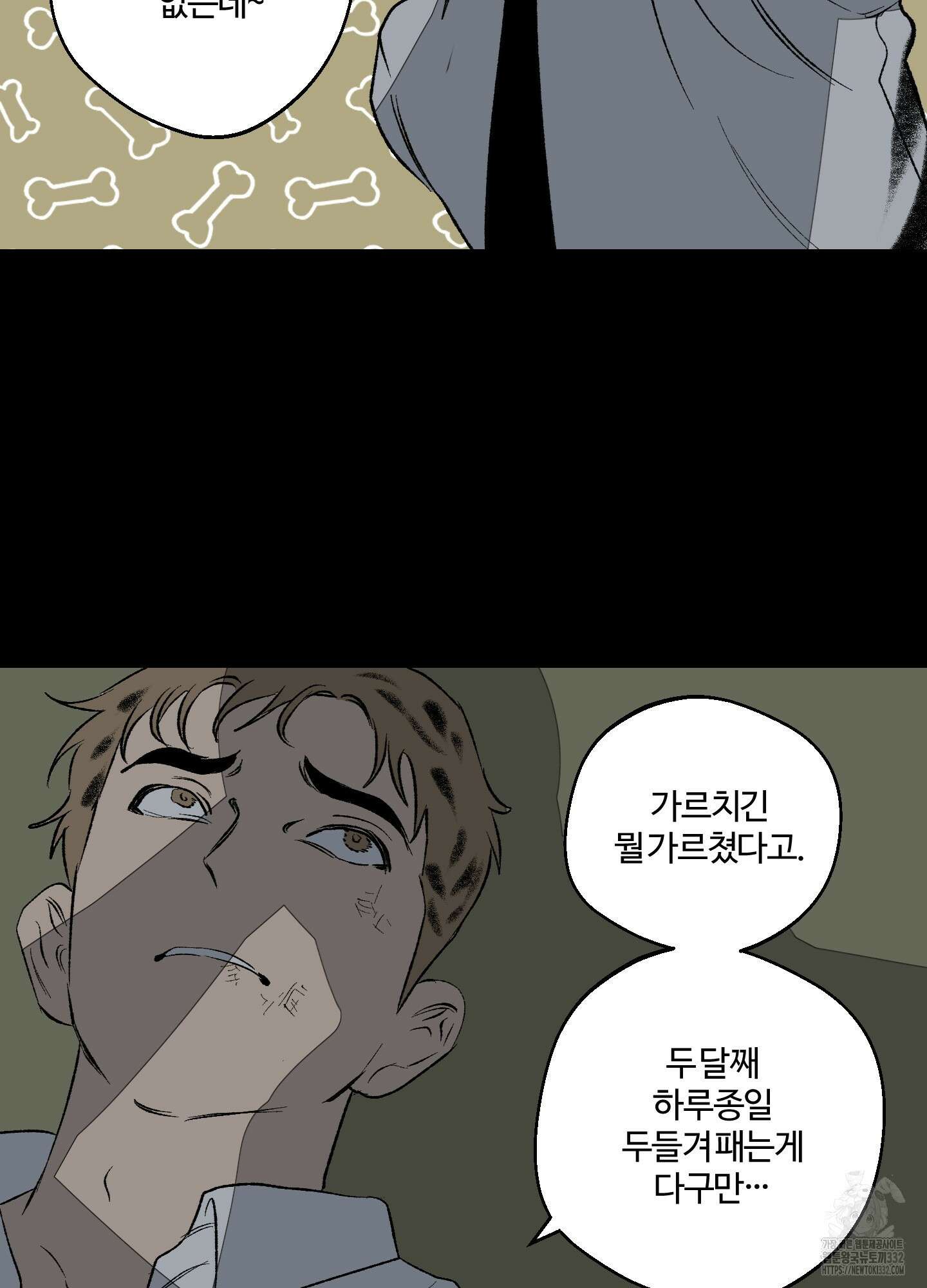 멜트 블레스 유 11화 3
