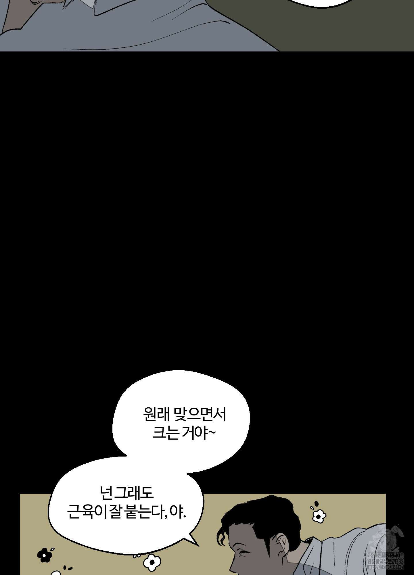 멜트 블레스 유 11화 4