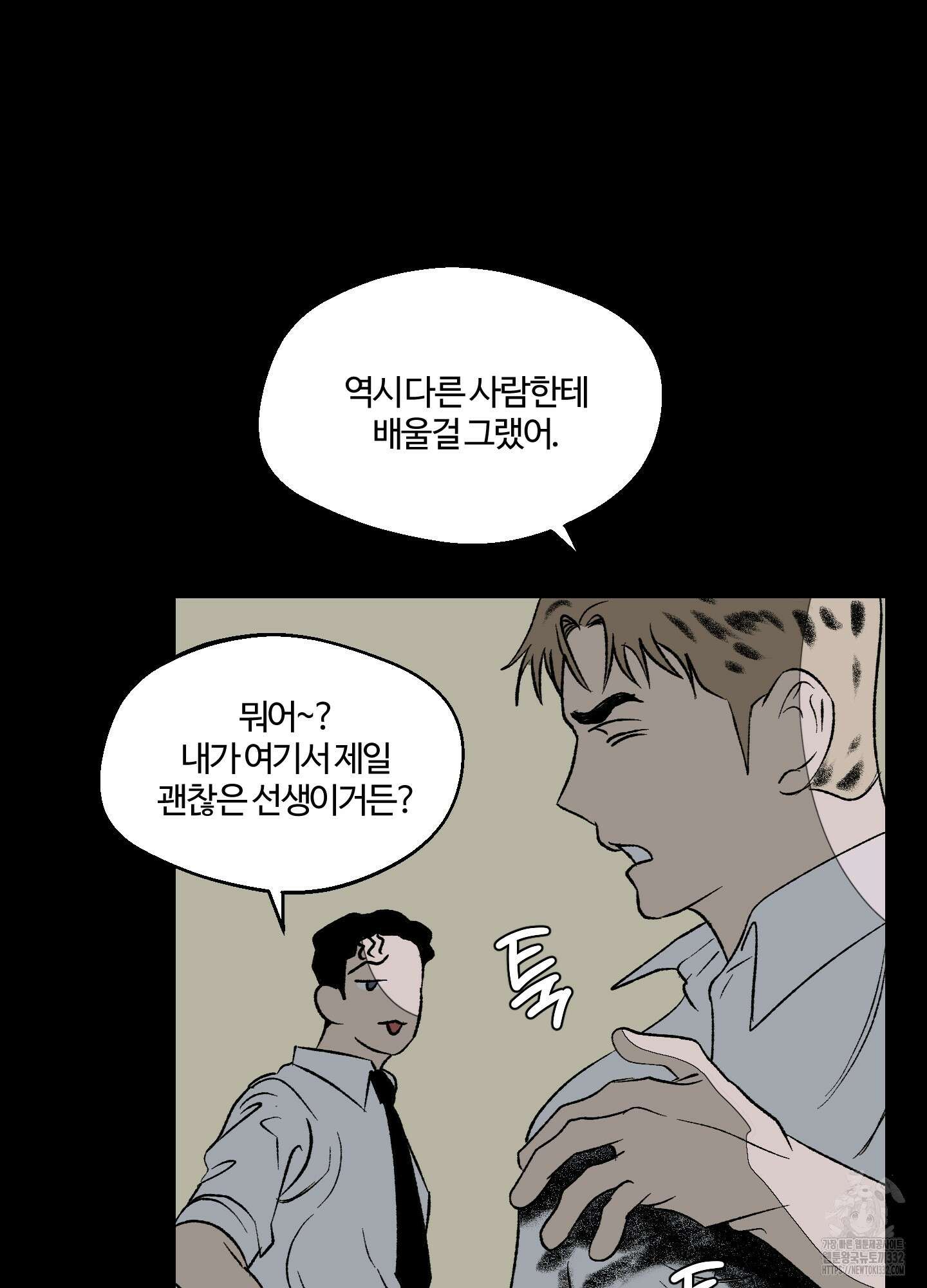 멜트 블레스 유 11화 6