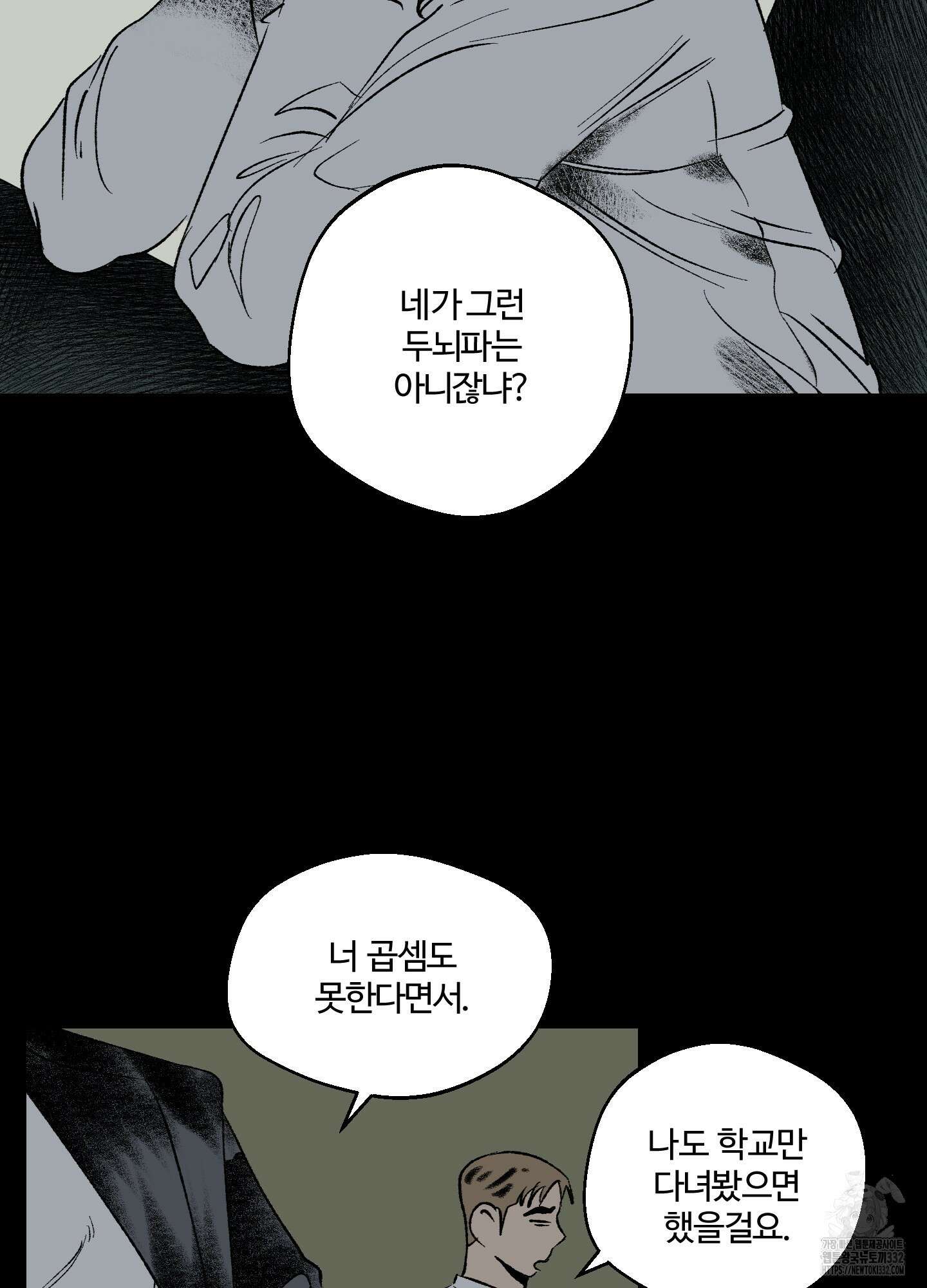 멜트 블레스 유 11화 12