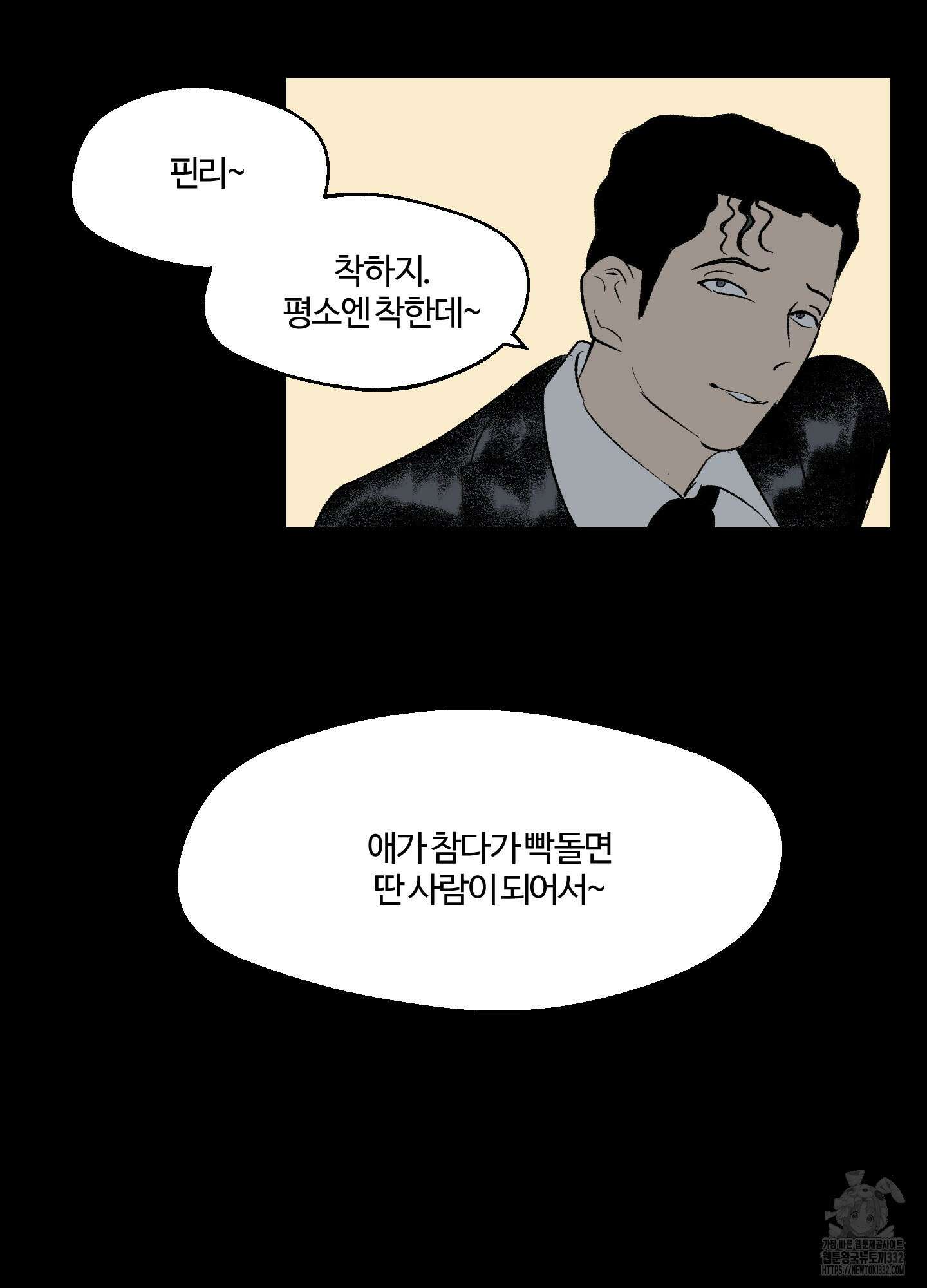 멜트 블레스 유 11화 17
