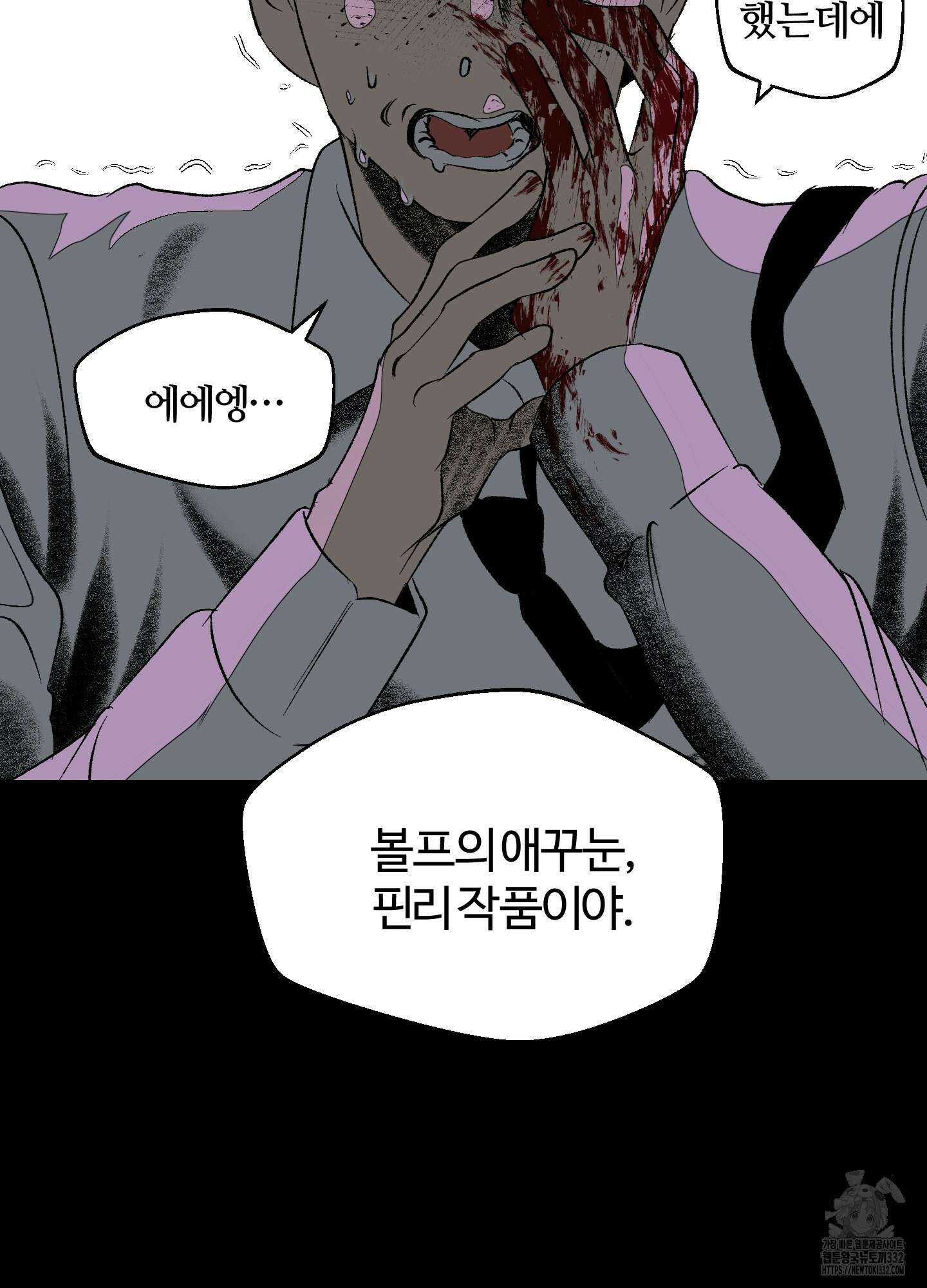 멜트 블레스 유 11화 19