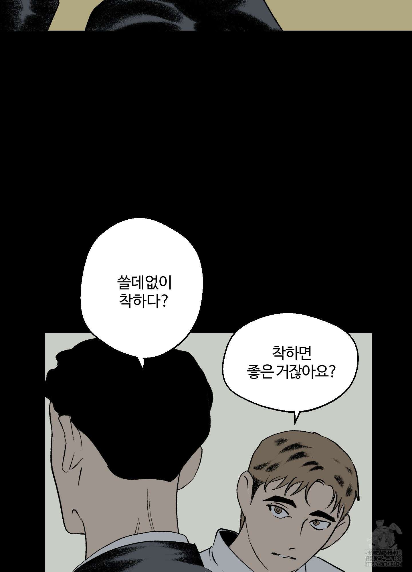 멜트 블레스 유 11화 22