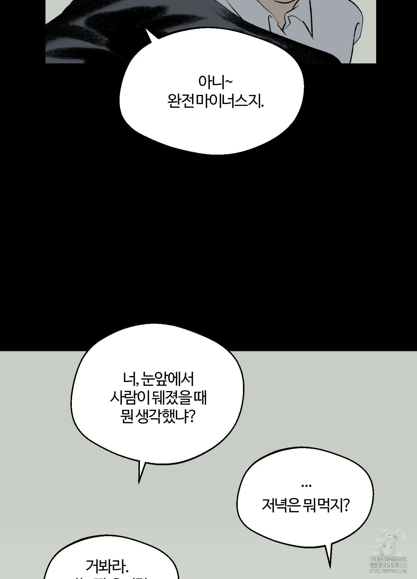 멜트 블레스 유 11화 23
