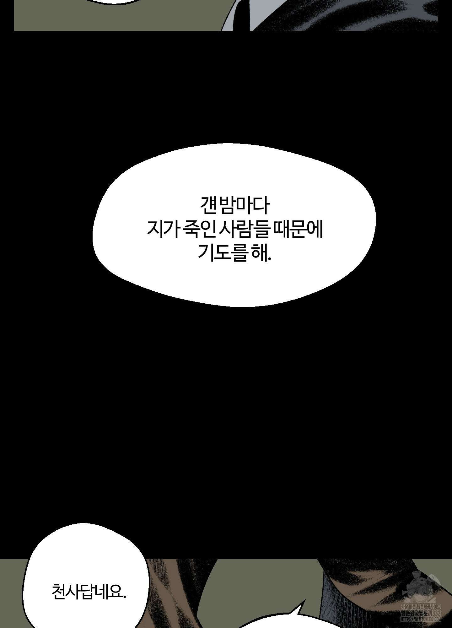 멜트 블레스 유 11화 27