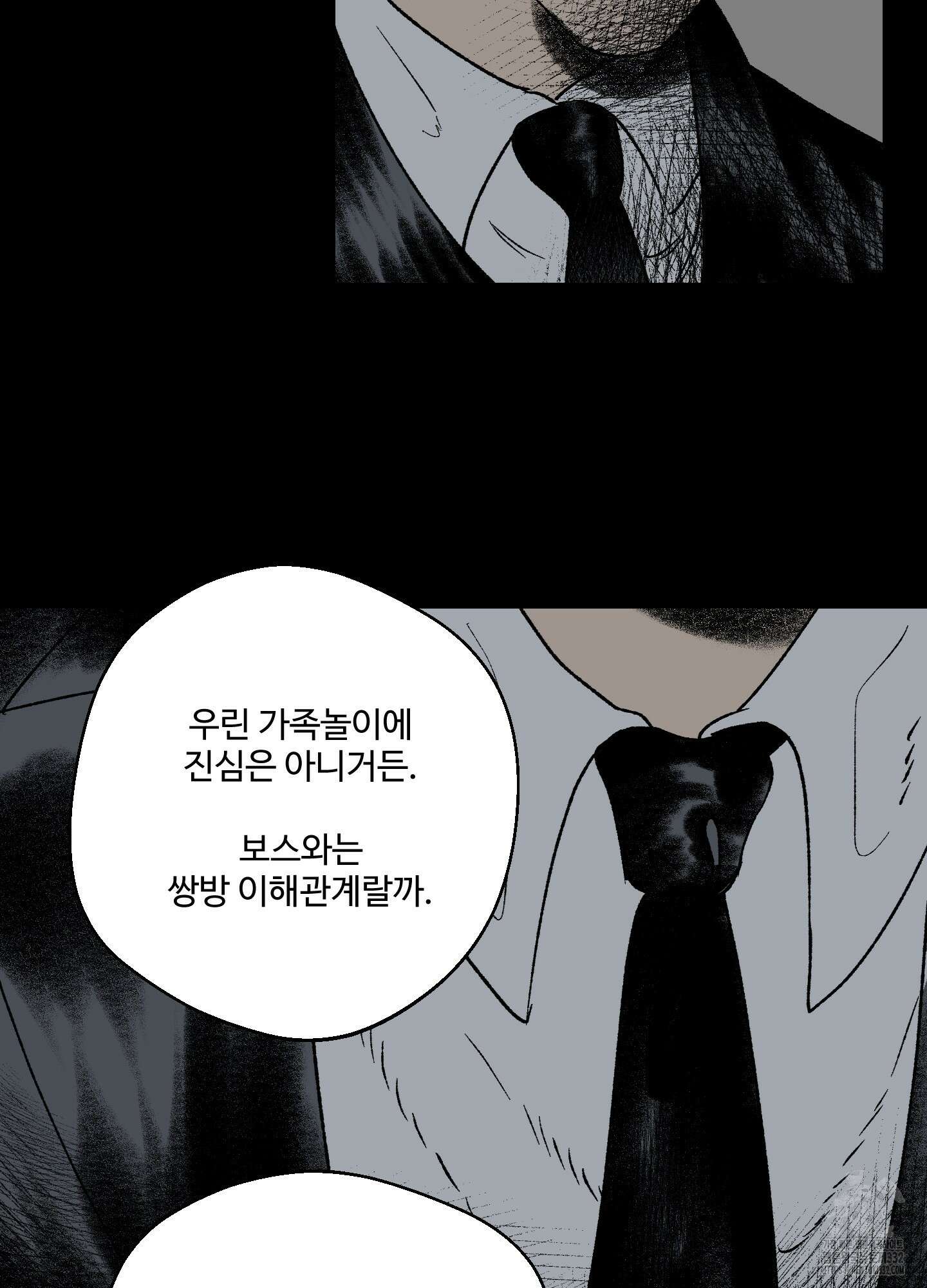 멜트 블레스 유 11화 33