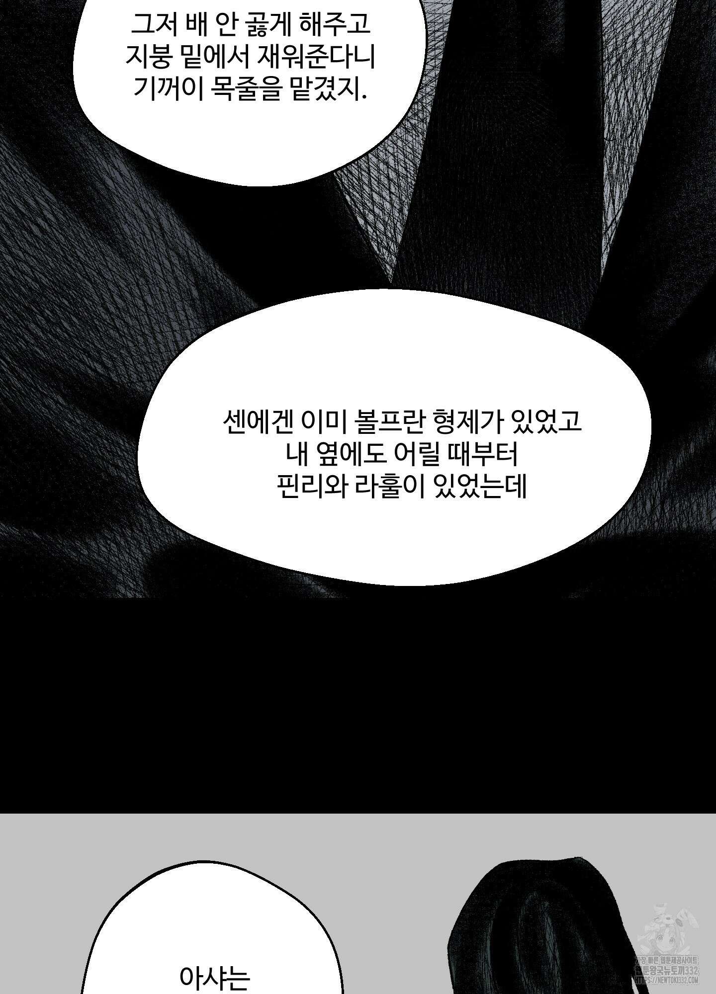멜트 블레스 유 11화 34